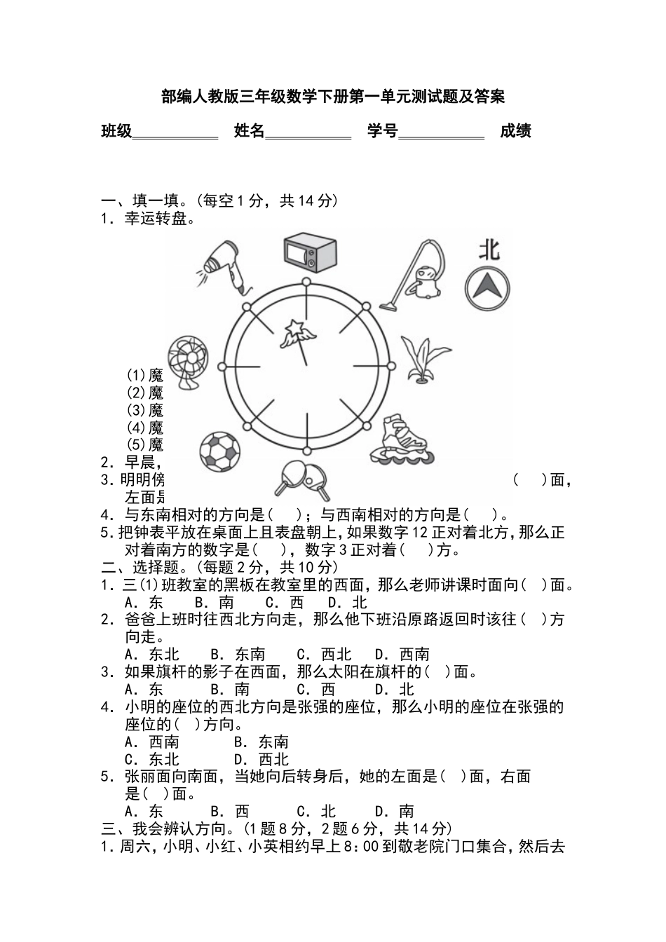 部编人教版三年级数学下册第一单元测试题及答案_第1页