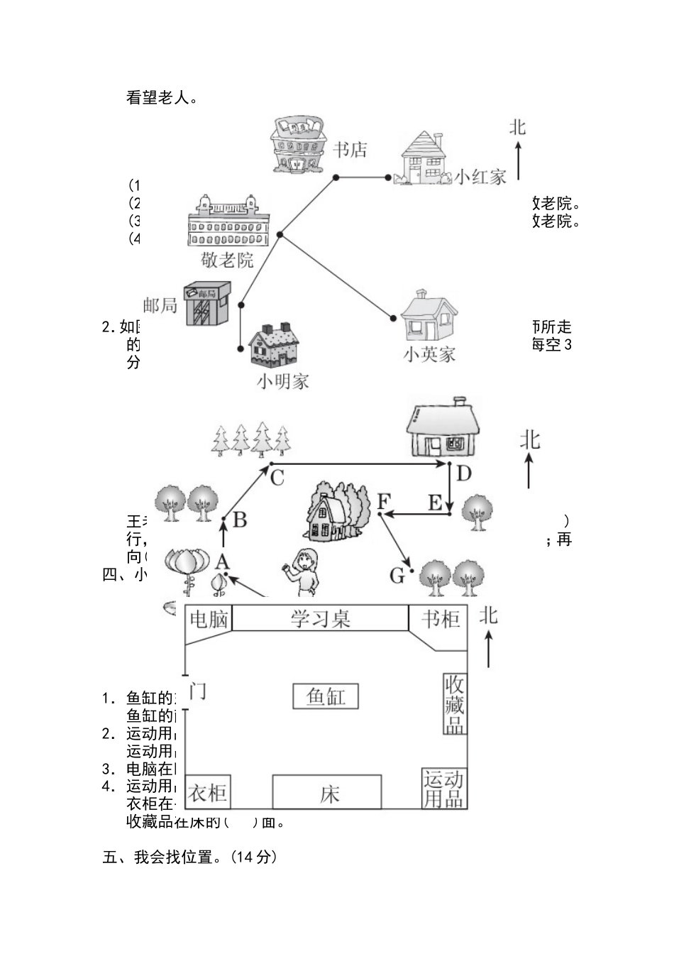 部编人教版三年级数学下册第一单元测试题及答案_第2页