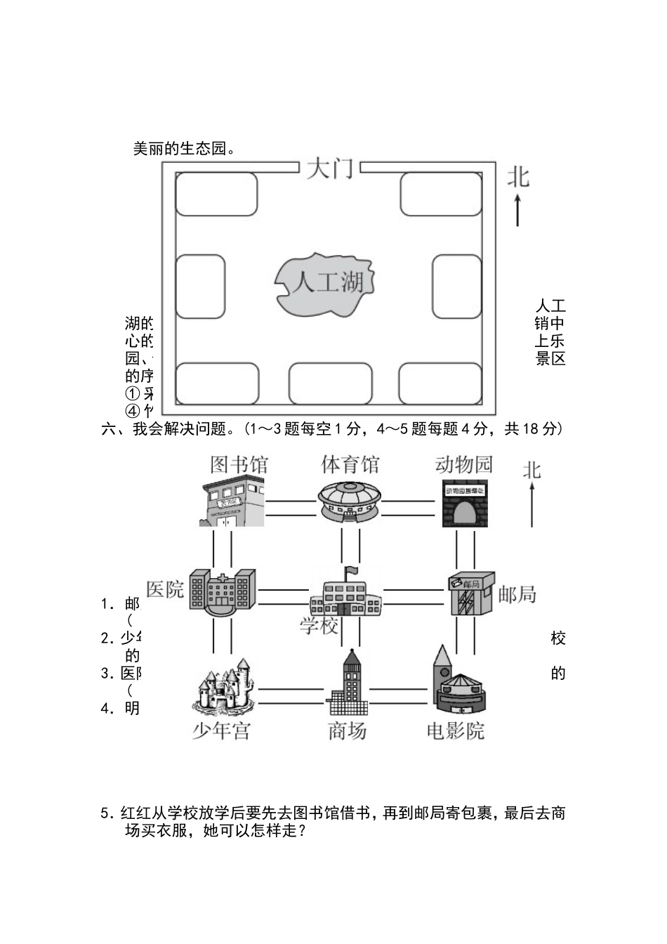 部编人教版三年级数学下册第一单元测试题及答案_第3页