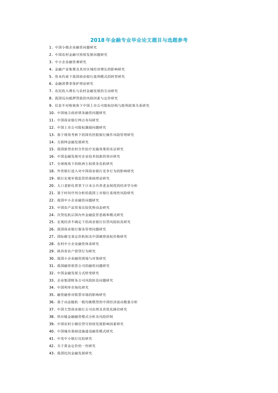 金融专业毕业论文题目与选题参考_第1页