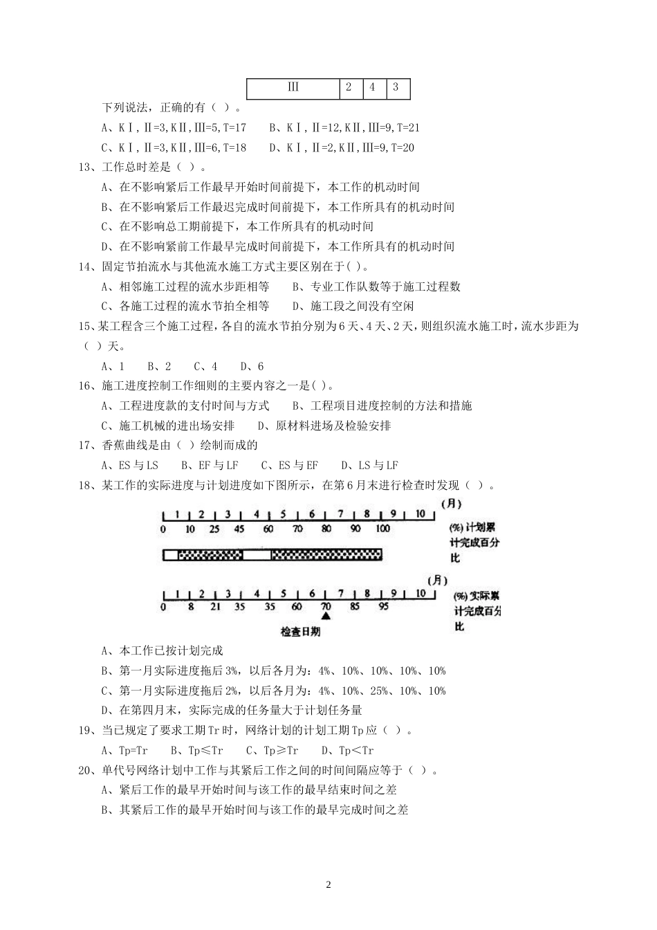 进度控制复习题_第2页