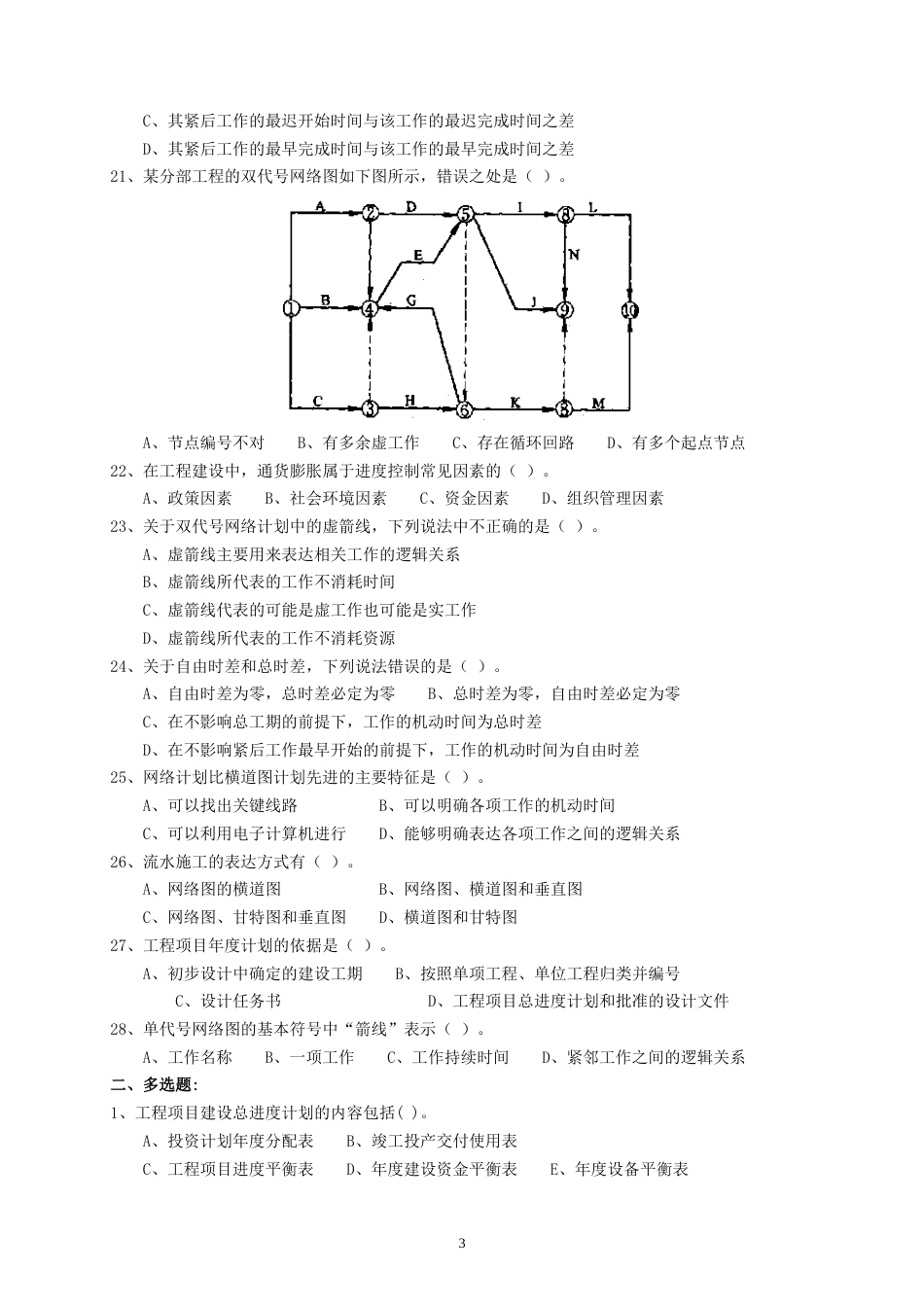 进度控制复习题_第3页