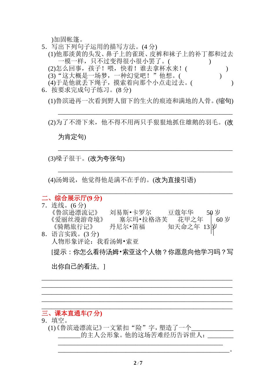 部编版六年级语文下册《第二单元测试卷》附答案_第2页