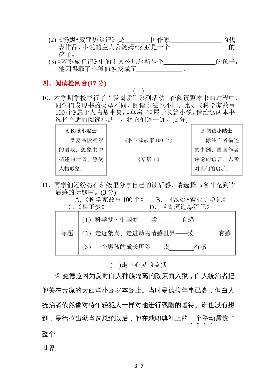部编版六年级语文下册《第二单元测试卷》附答案_第3页