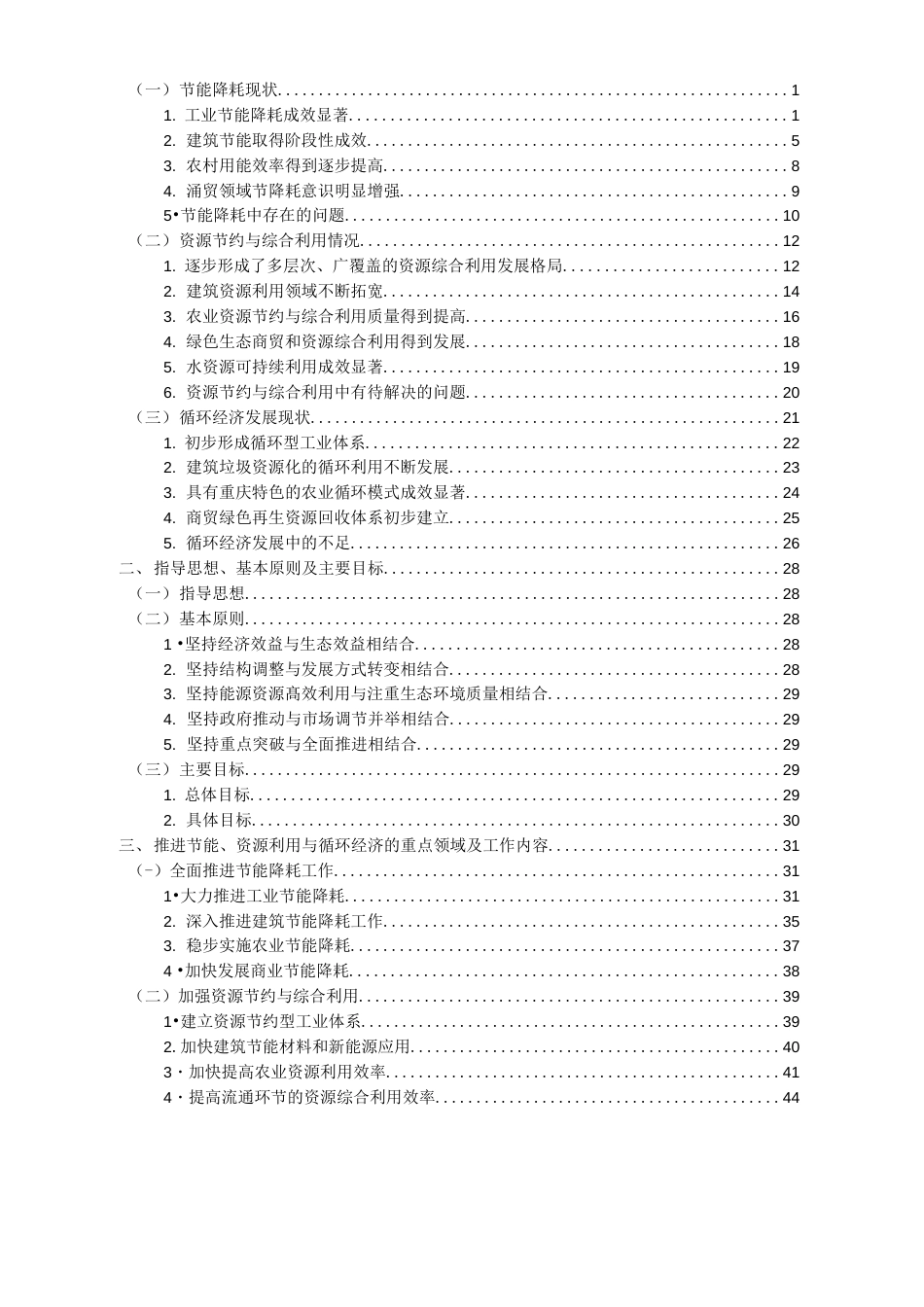 重庆市生态文明建设研究总体报告专题报告之一_第2页