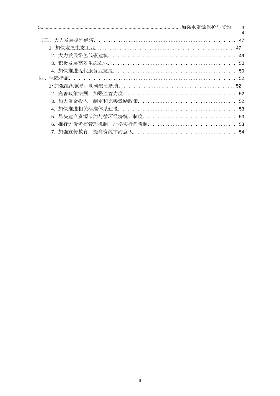 重庆市生态文明建设研究总体报告专题报告之一_第3页