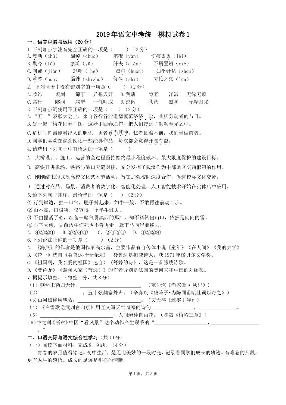 部编版九年级下册语文期末试卷含答案_第1页