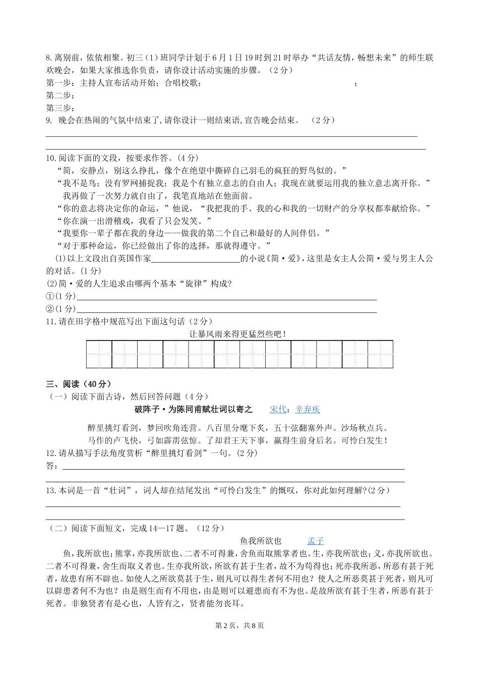 部编版九年级下册语文期末试卷含答案_第2页