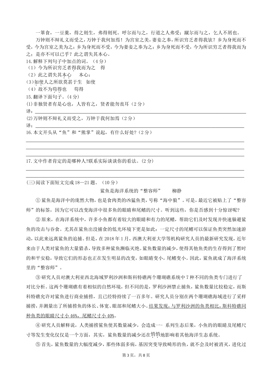 部编版九年级下册语文期末试卷含答案_第3页