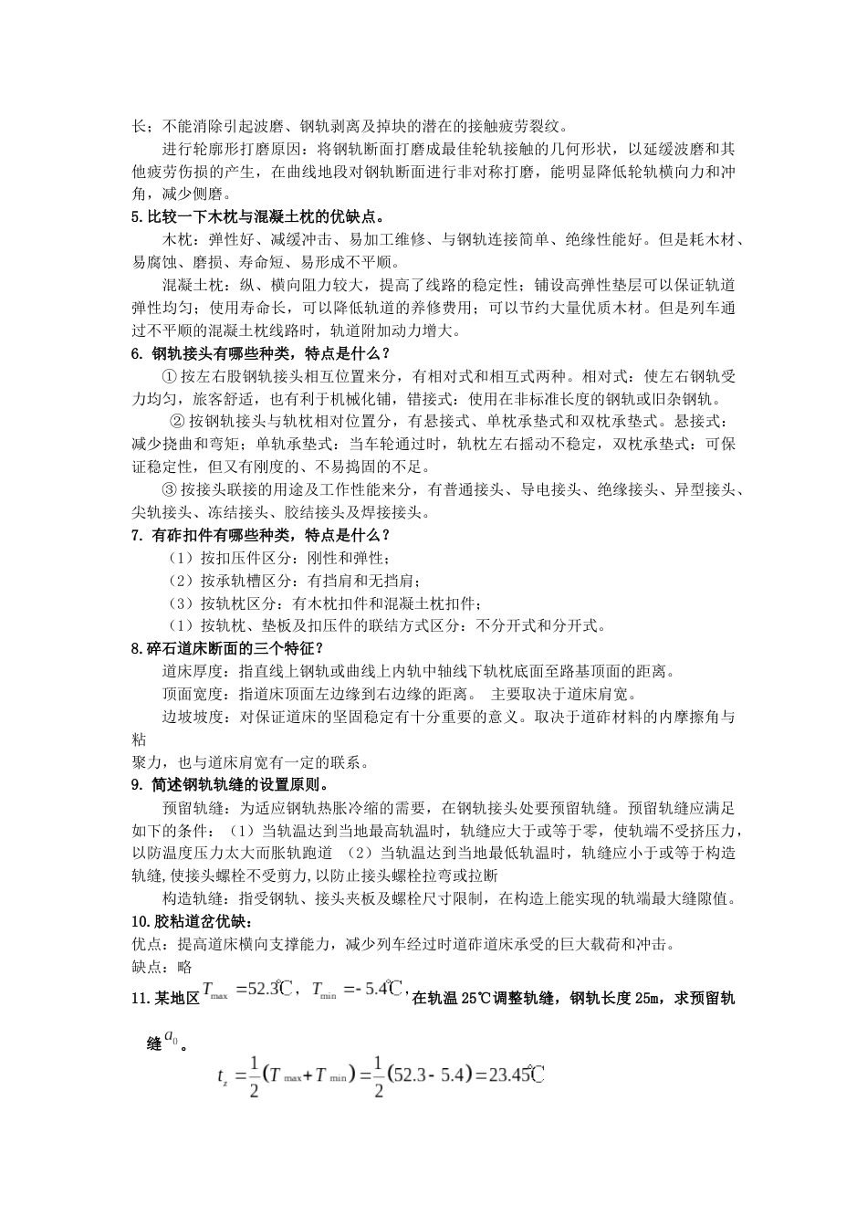 轨道工程课后题答案_第2页