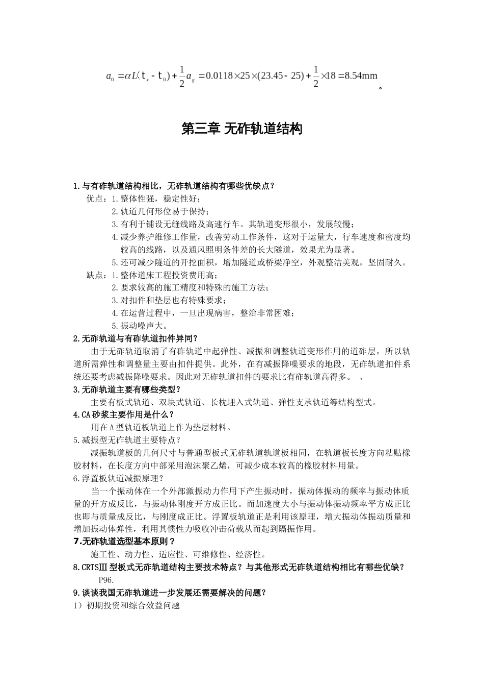 轨道工程课后题答案_第3页