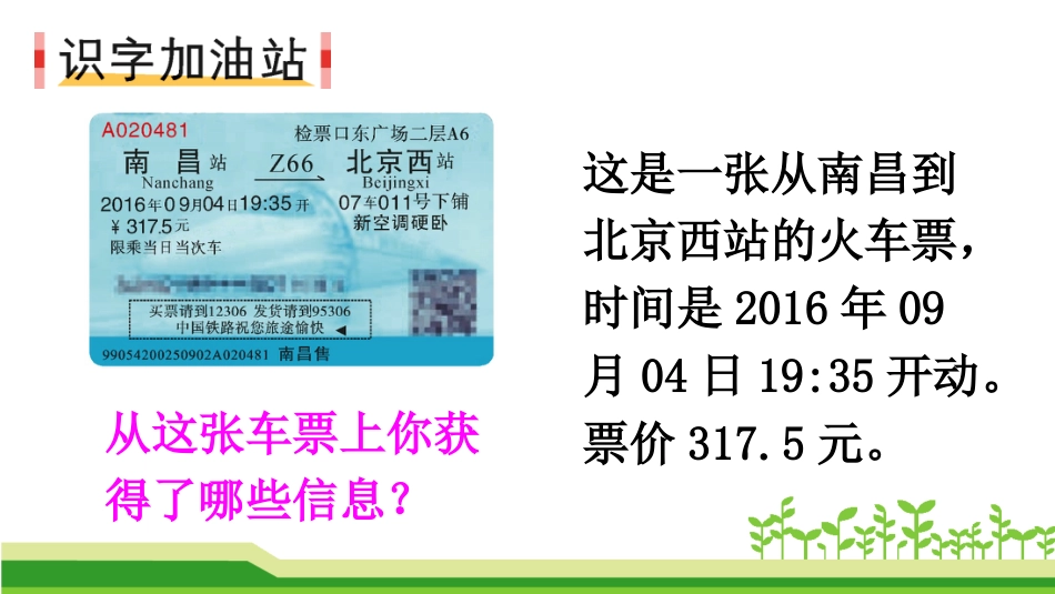 部编版二年级上册语文园地四_第2页