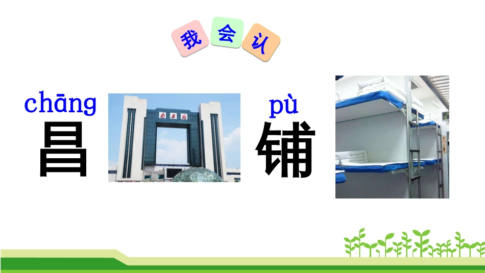 部编版二年级上册语文园地四_第3页