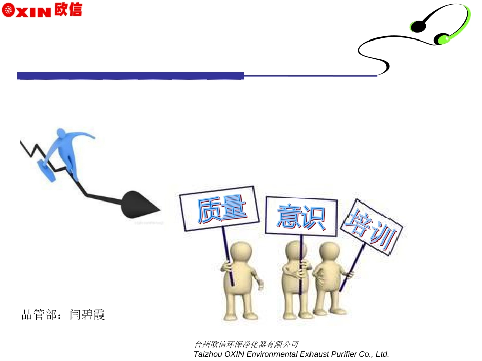 车间员工质量意识培训_第1页