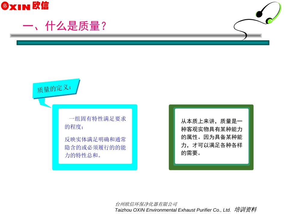 车间员工质量意识培训_第3页