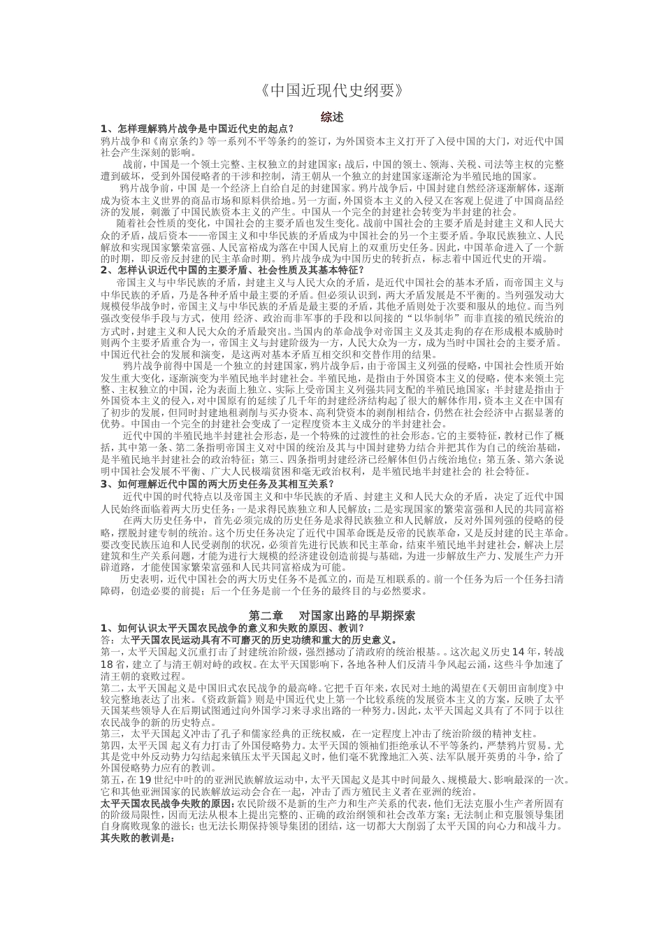 近代史课后题答案_第1页