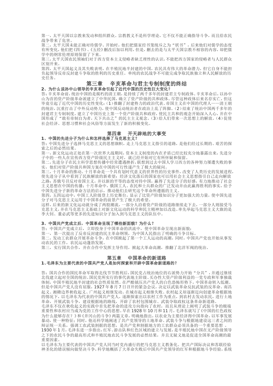 近代史课后题答案_第2页