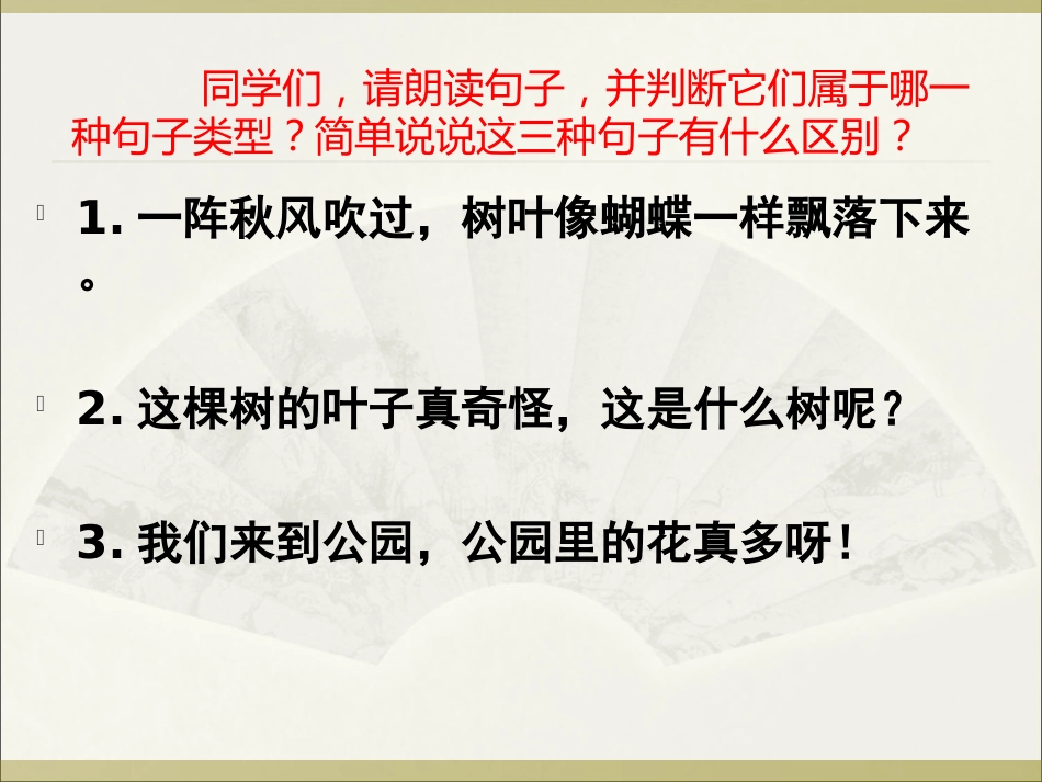 部编版二年级语文上册复习课件句子部分_第2页