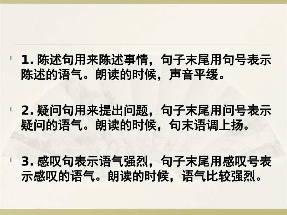 部编版二年级语文上册复习课件句子部分_第3页