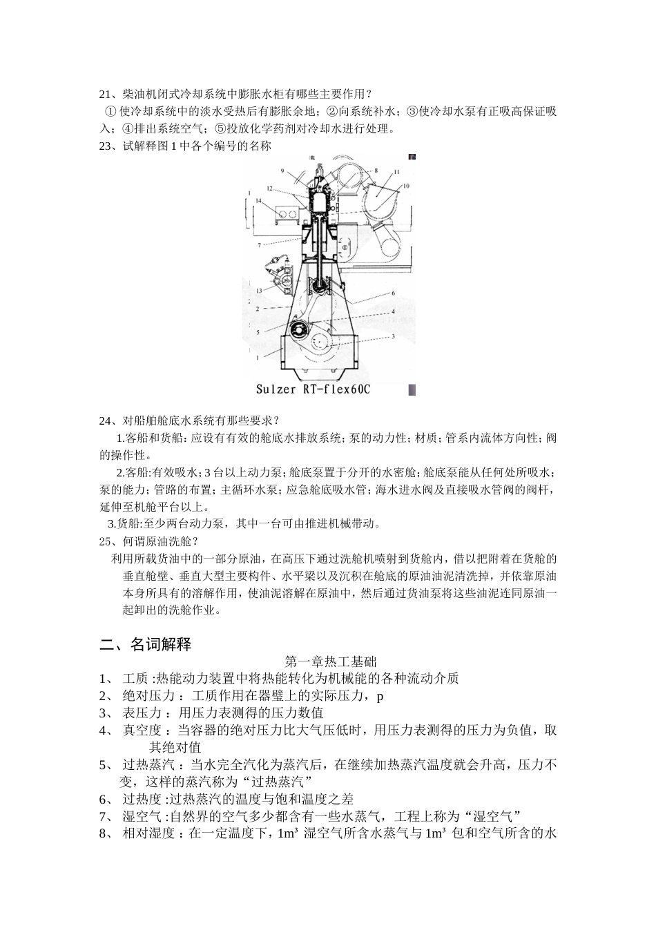 轮机概论复习题_第3页