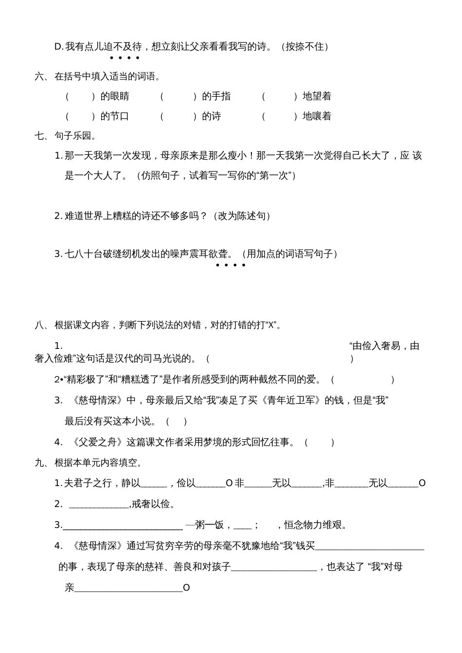 部编版语文五年级上册第六单元检测试卷附答案_第2页