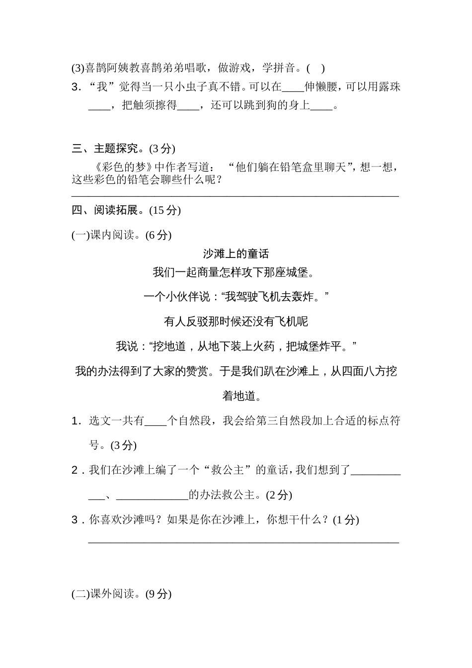 部编版二年级语文下册第四单元测试题及答案_第3页