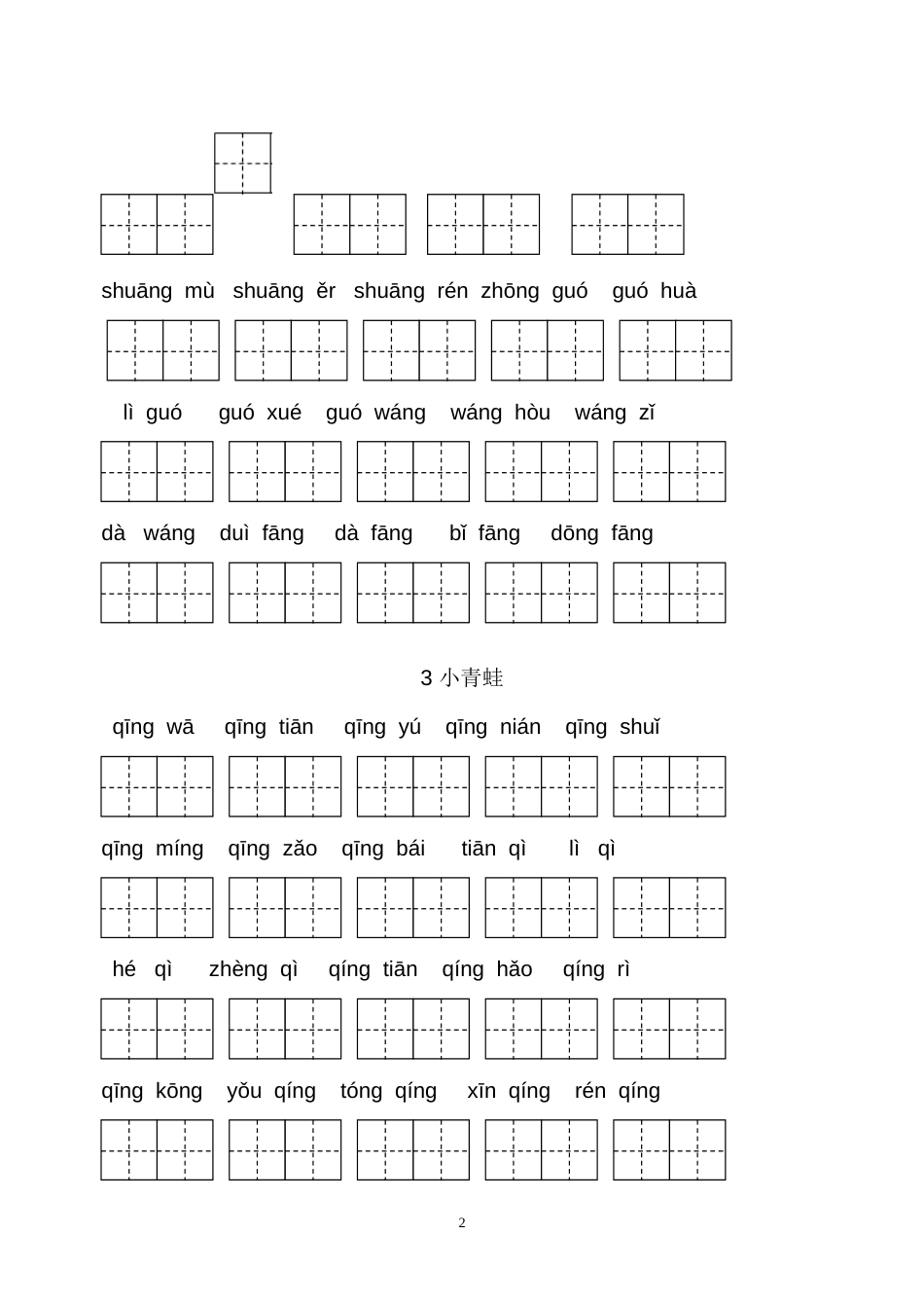 部编版一年级下册语文看拼音写词语全册带答案_第2页