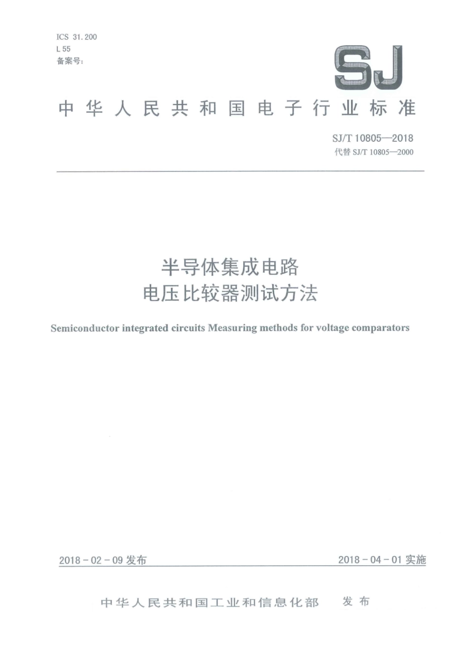 SJ∕T 10805-2018 半导体集成电路 电压比较器测试方法_第1页