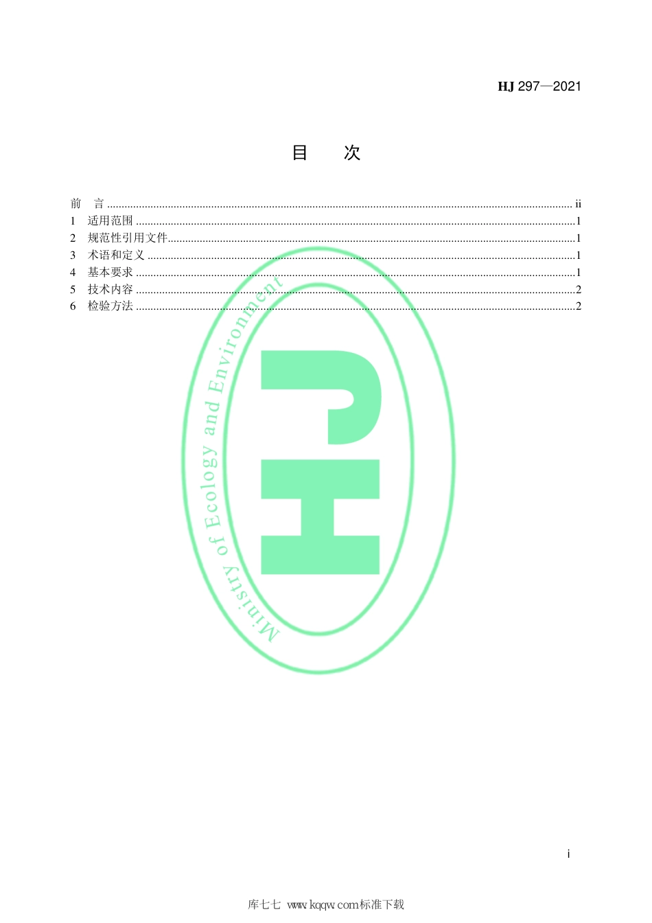 HJ 297-2021 环境标志产品技术要求 陶瓷砖（板）_第2页