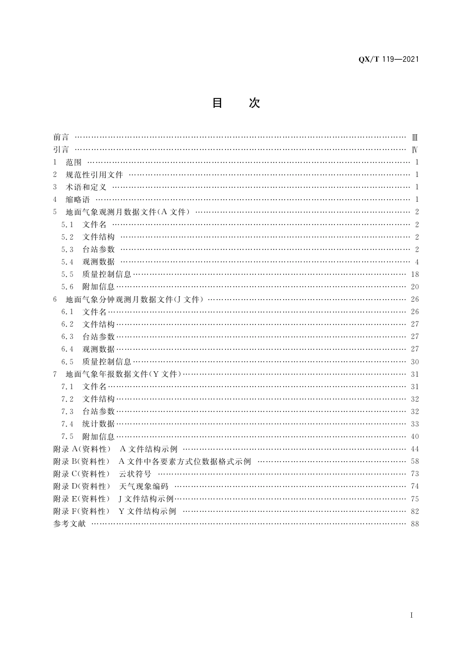 QX∕T 119-2021 气象数据归档格式 地面_第3页