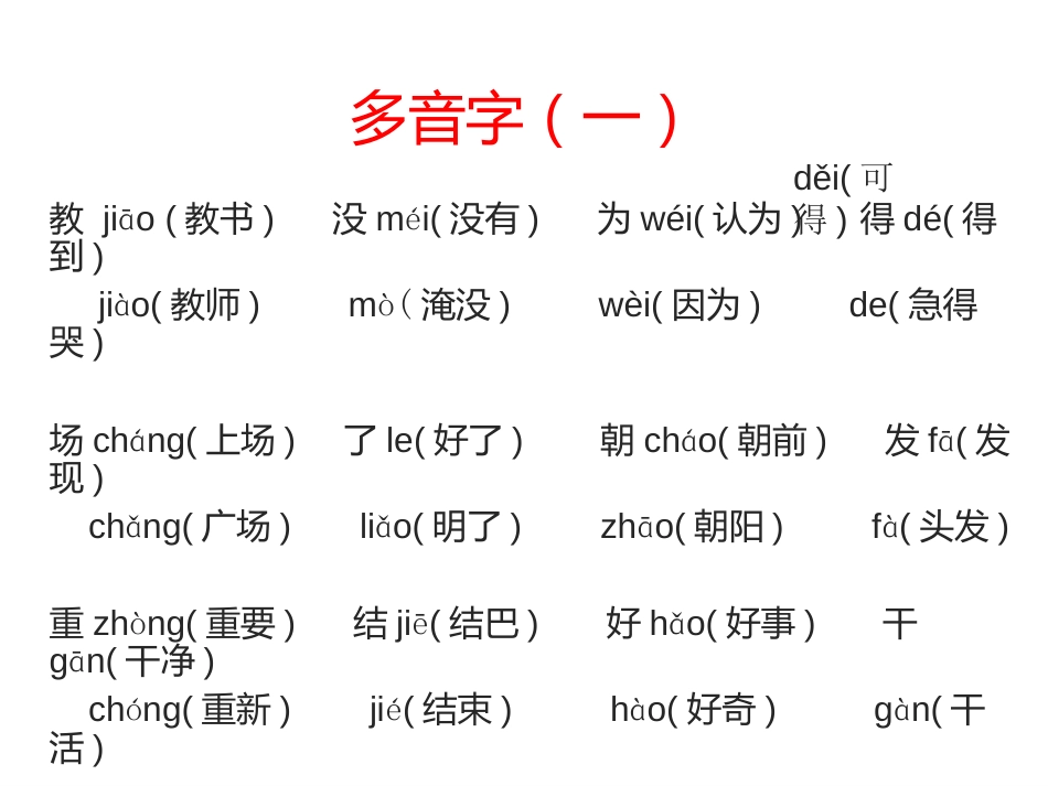 部编版小学二年级语文上册期末复习汇总课件_第3页