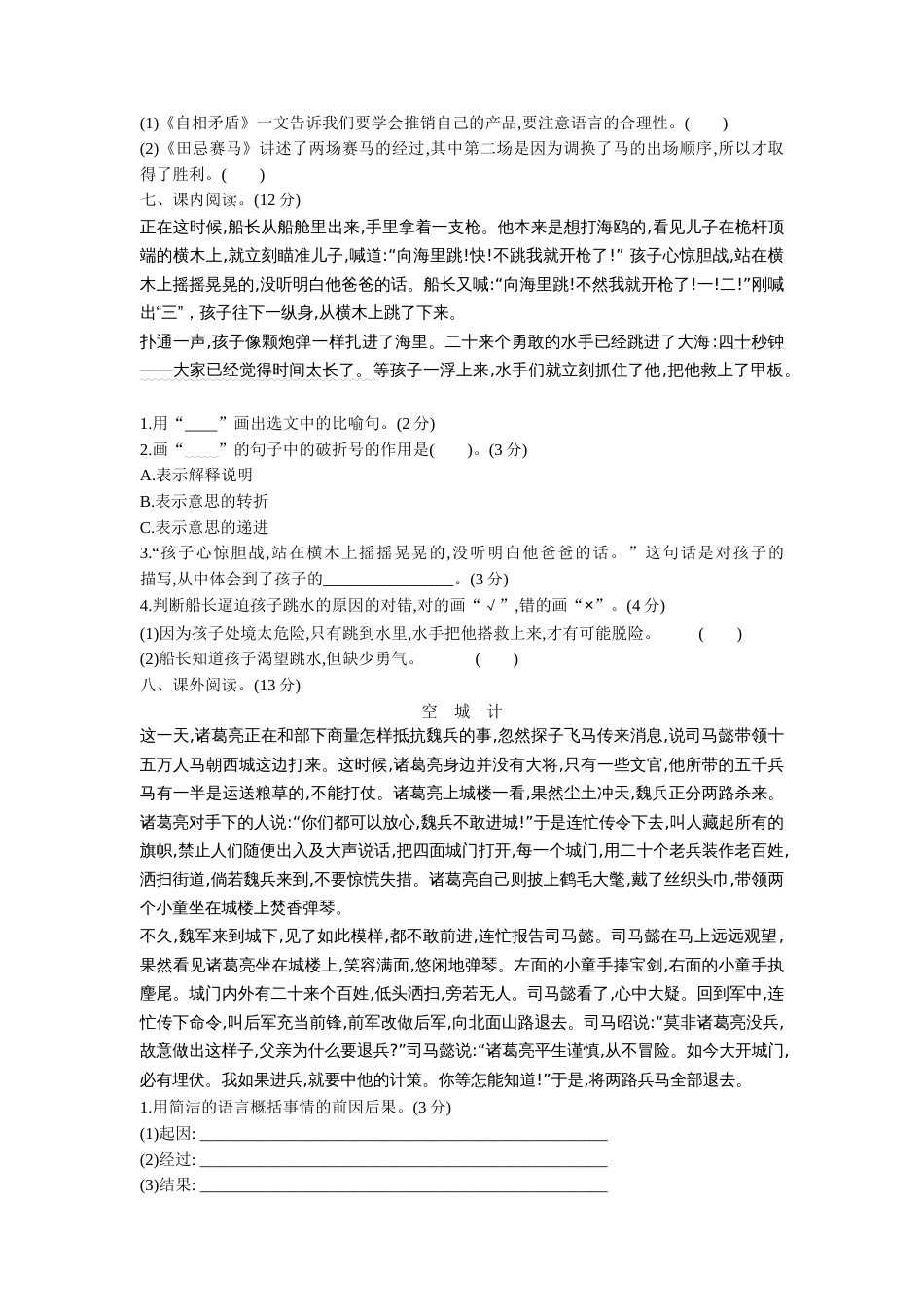 部编版语文五年级下册：第六单元单元测试试卷含答案_第2页