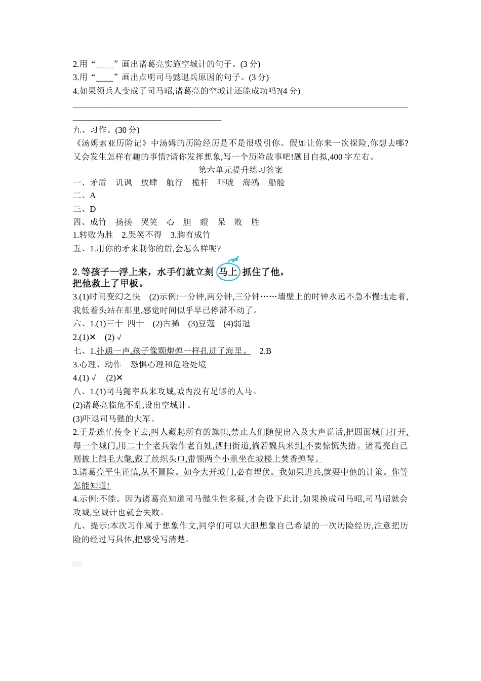 部编版语文五年级下册：第六单元单元测试试卷含答案_第3页