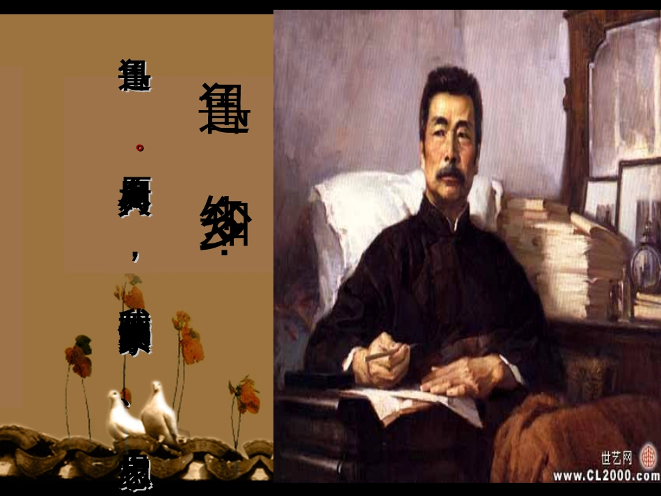 阿长与山海经公开课优秀课件精心准备(共36页)_第1页
