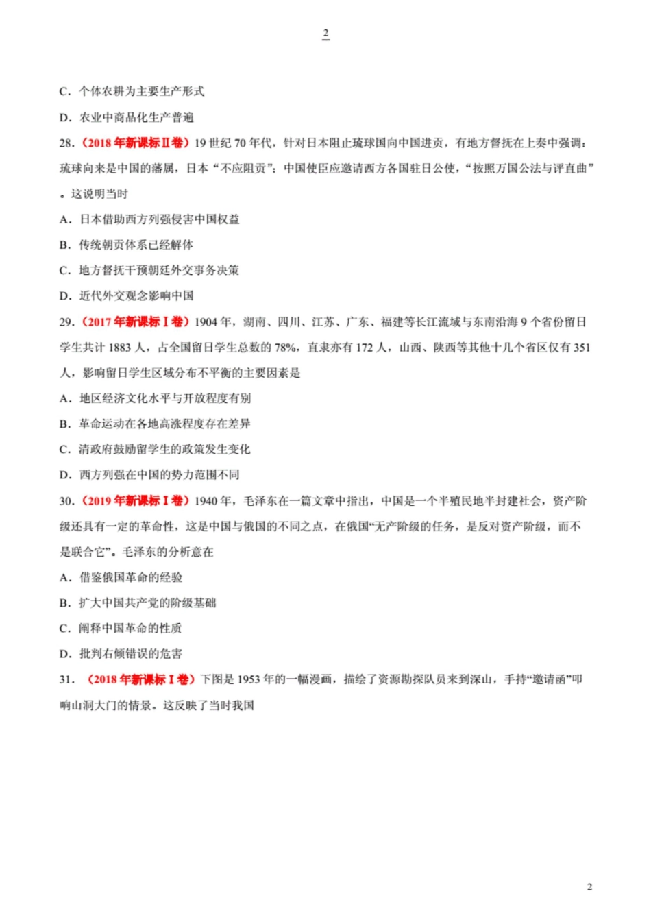 高考历史历年真题卷四解析版._第2页