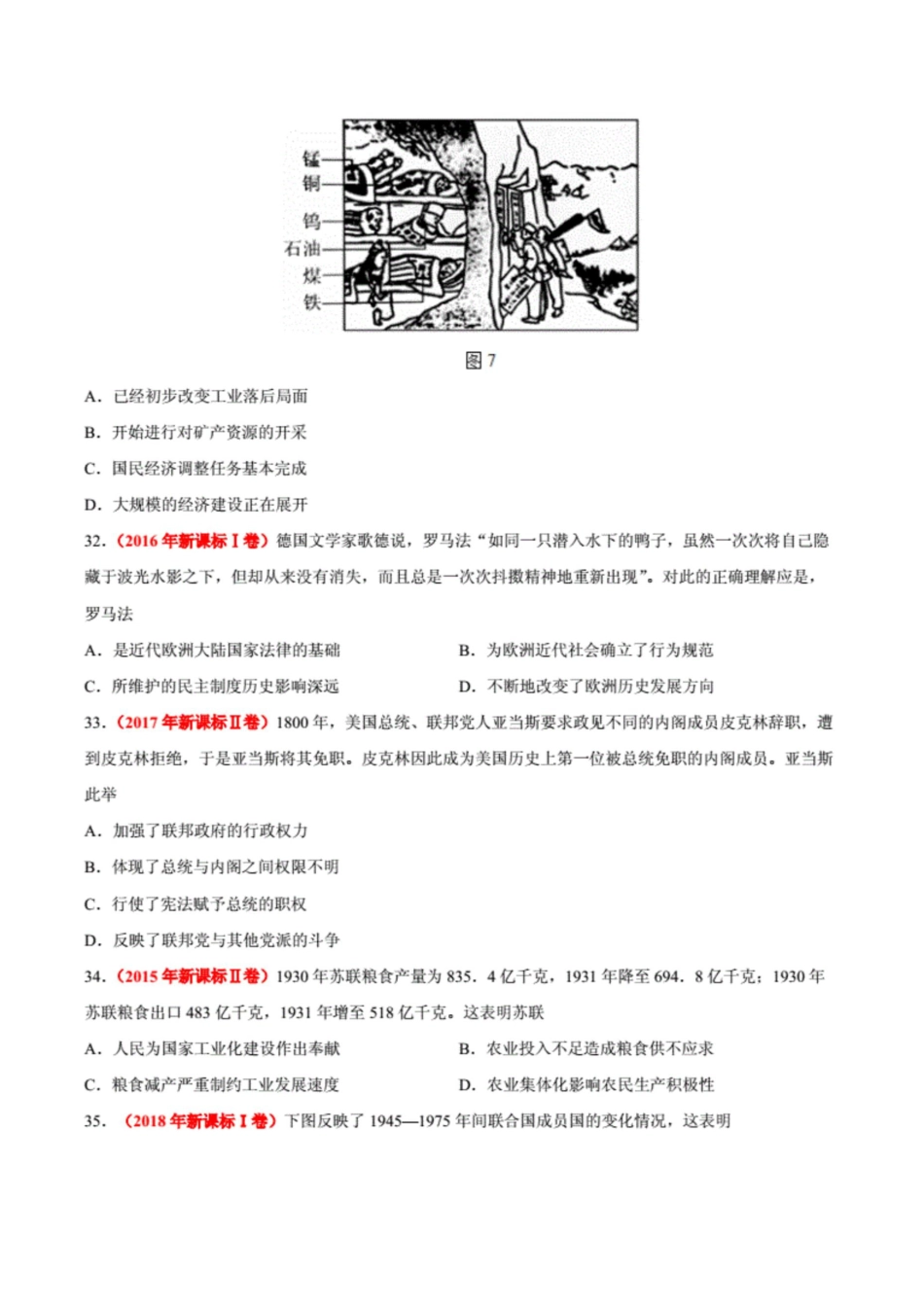 高考历史历年真题卷四解析版._第3页