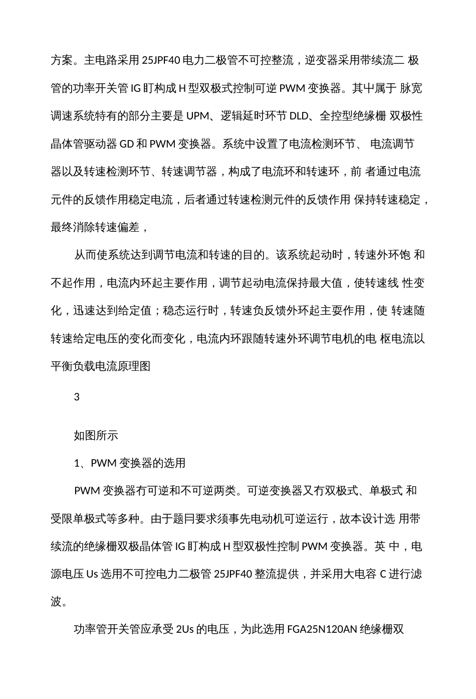 转速电流双闭环可逆直流调速系统的仿真与设计 (2)_第3页