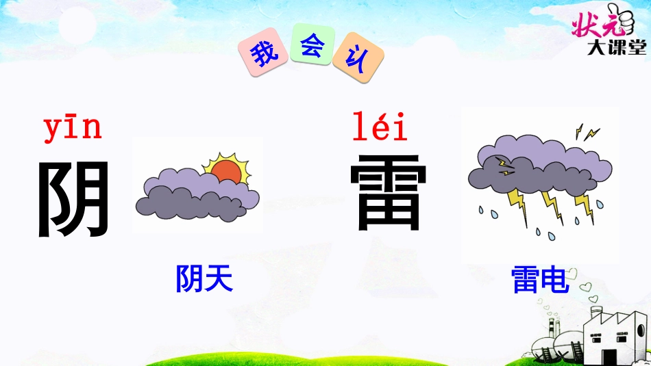 部编一年级下册语文《语文园地一》_第3页