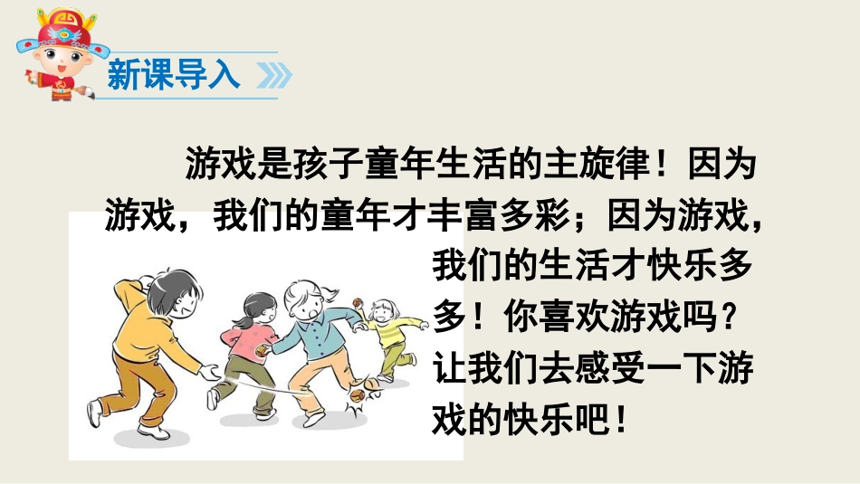 部编版一年级语文下册7怎么都快乐课件_第1页