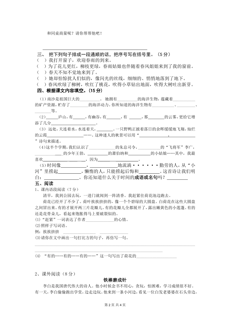 部编版三年级语文下册期中试卷_第2页