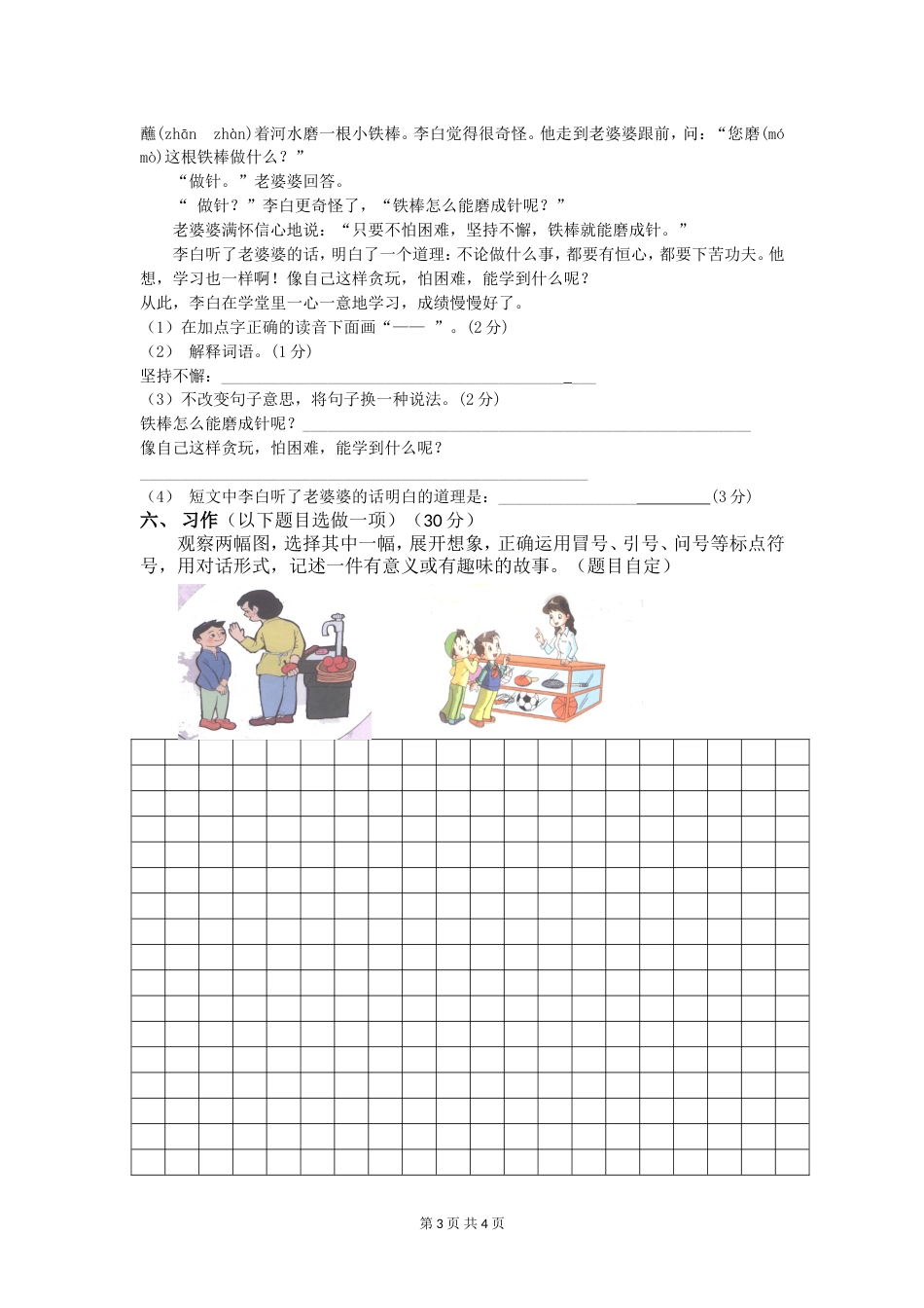 部编版三年级语文下册期中试卷_第3页