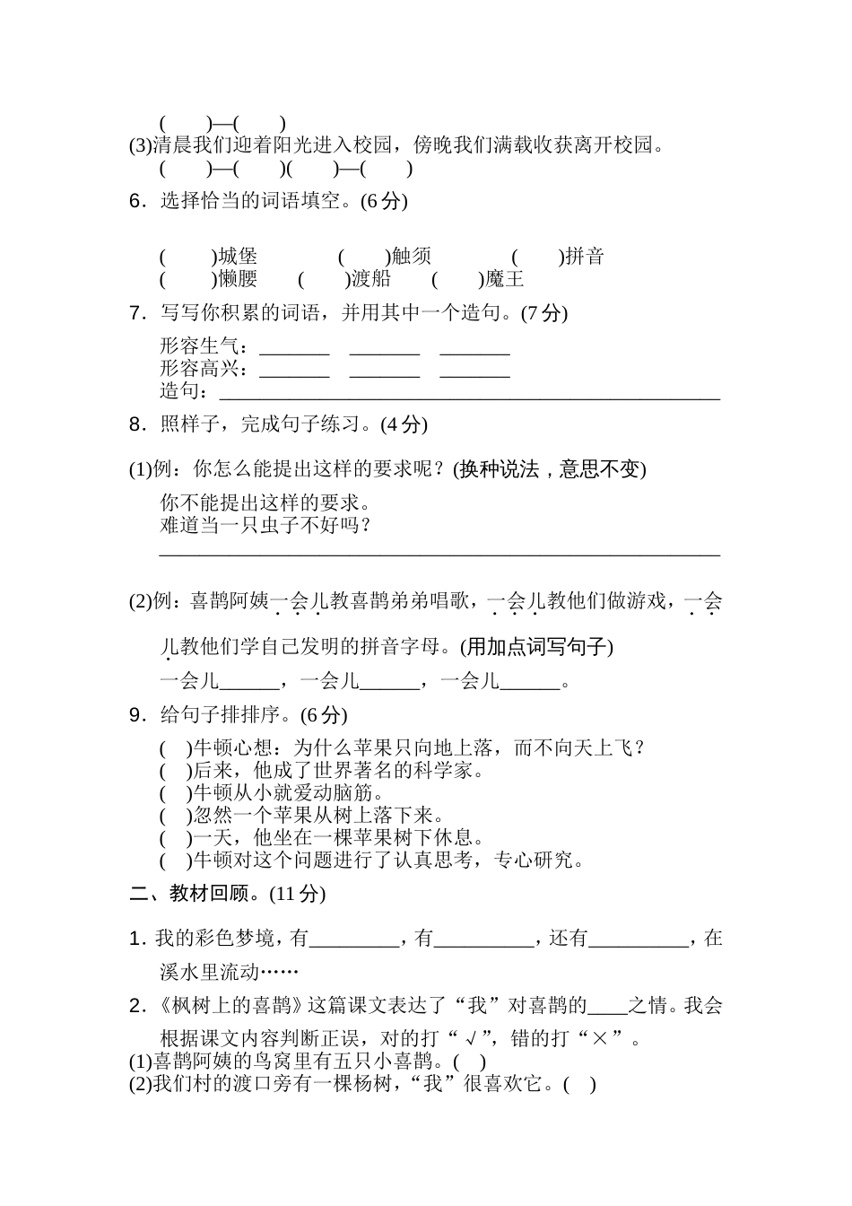部编版二年级语文下册第四单元测试题及答案(共8页)_第2页
