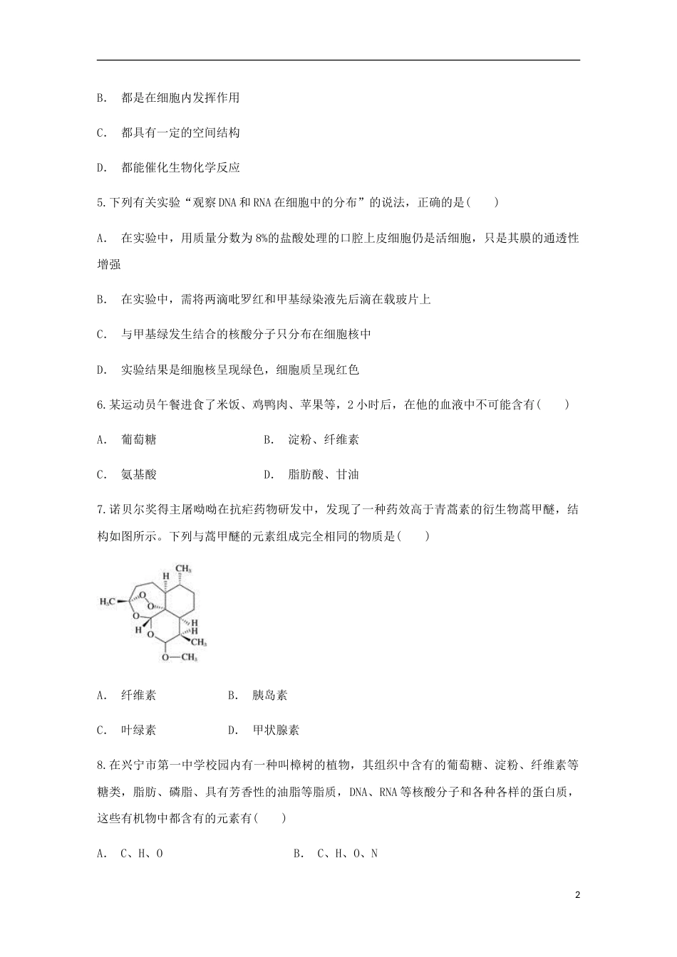 部编版2020学年高一生物下学期月考试题新版新人教版_第2页