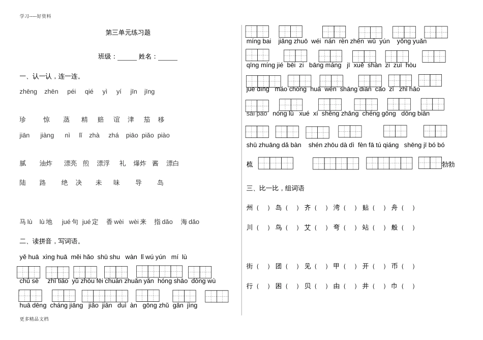 部编版二年级语文下册第三单元练习题汇编_第1页