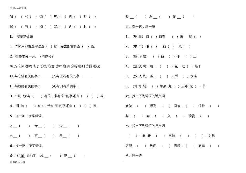 部编版二年级语文下册第三单元练习题汇编_第2页