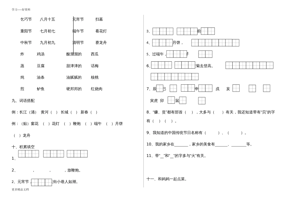 部编版二年级语文下册第三单元练习题汇编_第3页