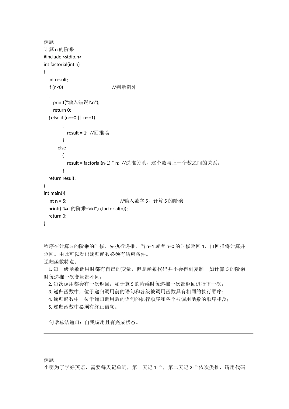 递归题目(共10页)_第1页