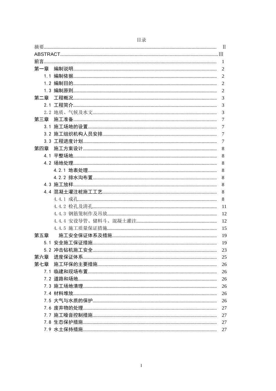 道路桥梁工程毕业论文_第3页