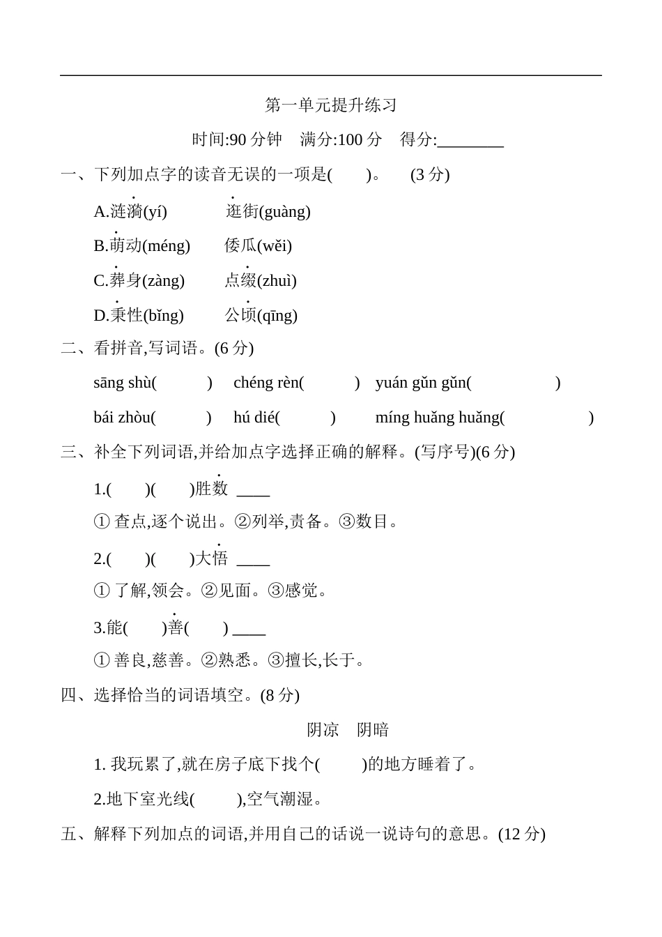 部编人教版语文五年级下册全册各单元测试卷及答案_第1页