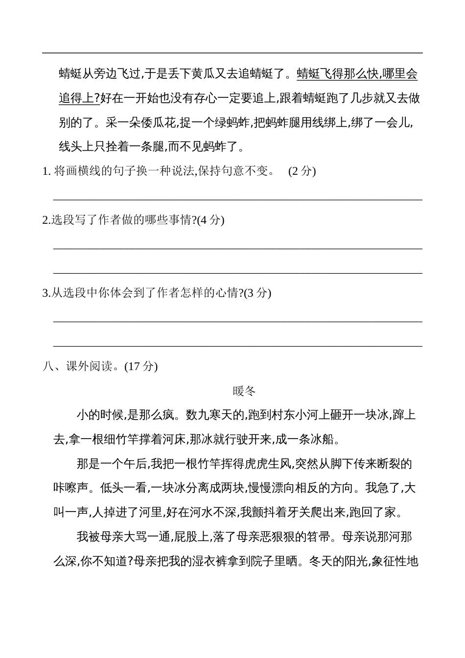 部编人教版语文五年级下册全册各单元测试卷及答案_第3页